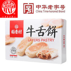 稻香村牛舌饼椒盐味中式糕点老式传统点心零食小吃咸味酥饼北京