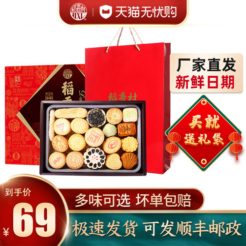 稻香村糕点礼盒北京零食大礼包