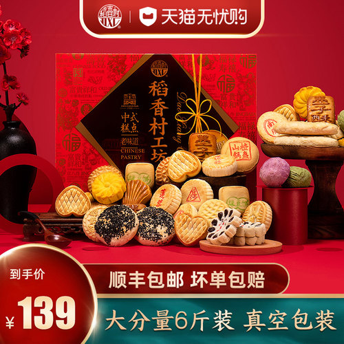 稻香村糕点礼盒3000g中秋节送礼