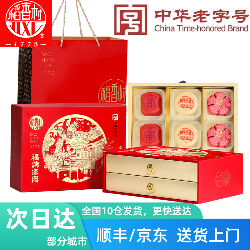 稻香村福满家园糕点礼盒双层