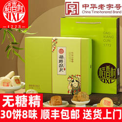 稻香村糕点礼盒无糖精食品月饼老年人老人零食糖尿人点心长辈专用