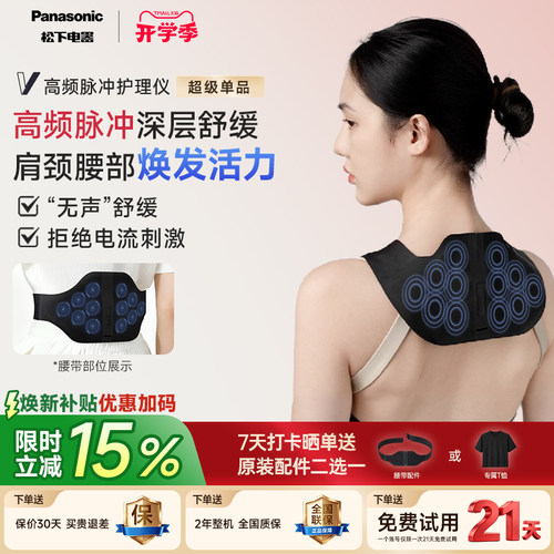 松下小v领3dPro按摩肩颈器多功能
