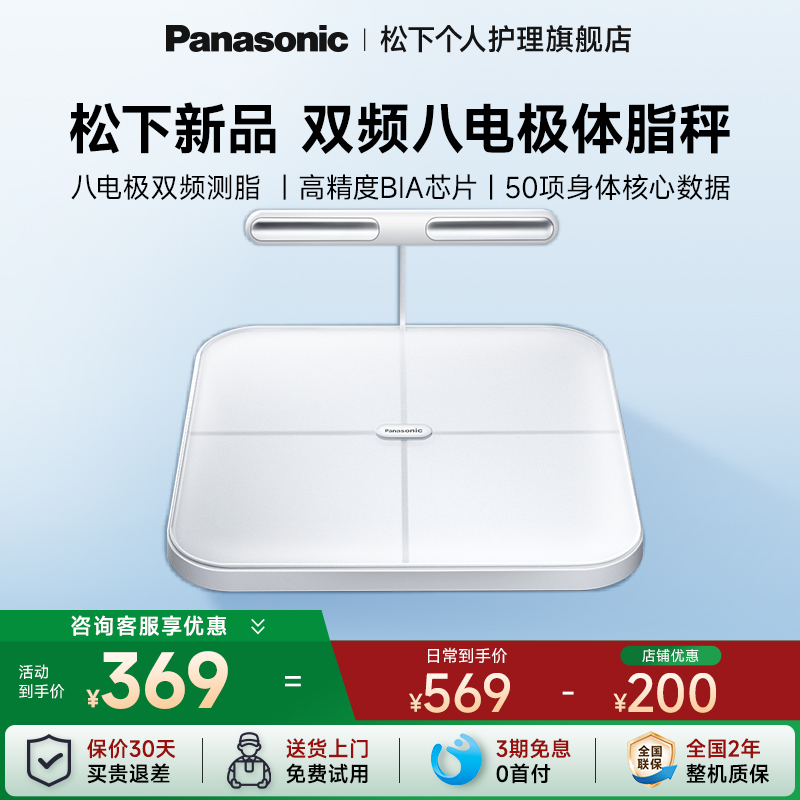 松下八电极体重秤家用精准减脂塑形体脂秤减肥专用肝脏脂肪称FA33