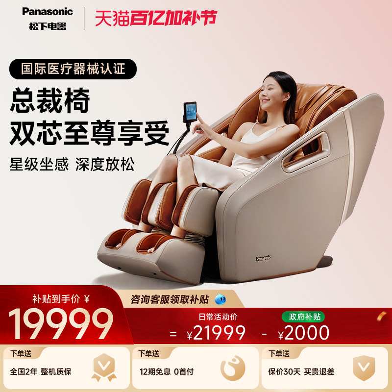松下按摩椅家用全身智能高端豪华太空舱电动多功能按摩沙发MA56