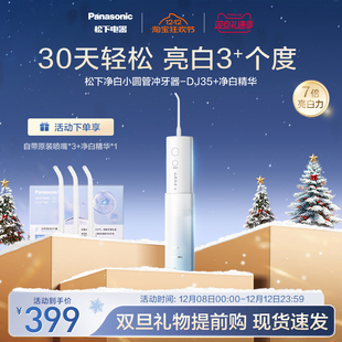 松下便携式冲牙器洗牙器口腔清洁专用电动水牙线洁牙器小圆管DJ35
