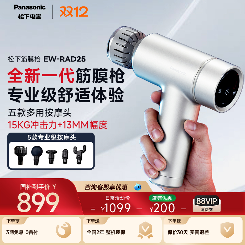 松下冷热敷筋膜枪肌肉按摩RAD25