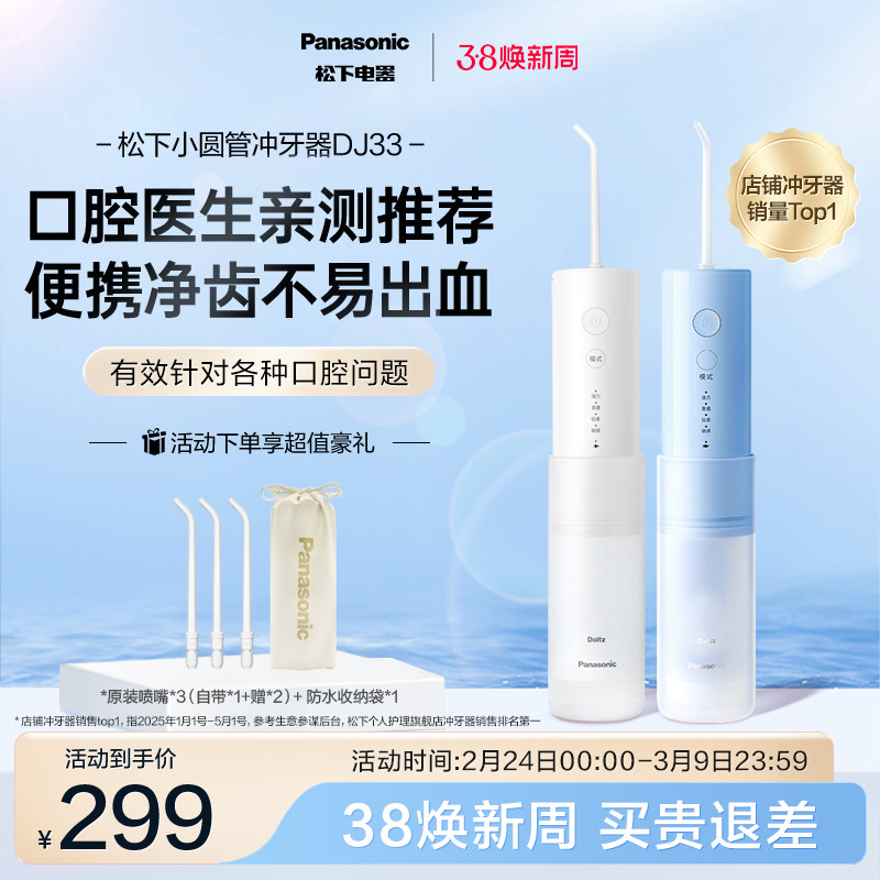 松下便携式冲牙器洗牙器口腔清洁专用电动水牙线小圆管DJ33