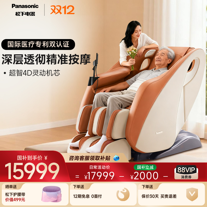 松下按摩椅家用全身高端智能电动太空舱豪华多功能按摩沙发2025