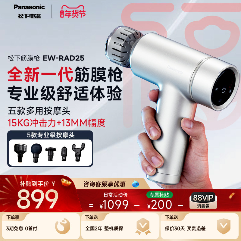 松下筋膜枪肌肉放松按摩器多功能冷热双敷男女士专业按摩枪RAD25,个人护理/保健/按摩器材,按摩枪,淘宝优惠券,粉丝福利购,淘宝优惠卷