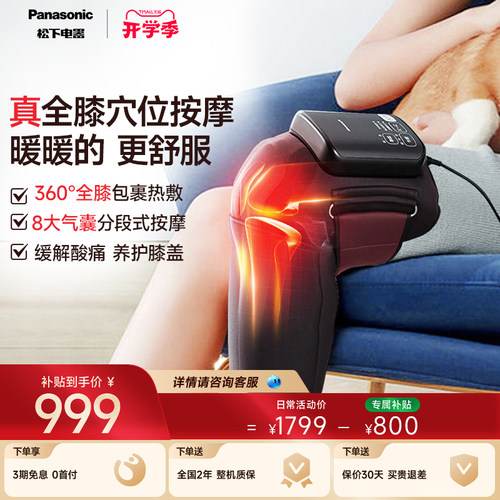 松下膝盖按摩器全包裹气囊热敷仪