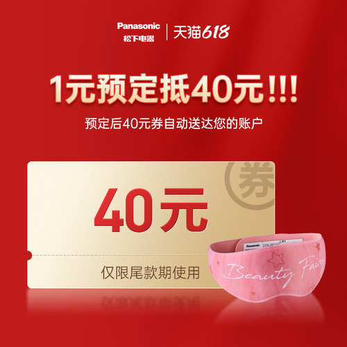 松下个人护理旗舰店满299元-40元指定商品优惠券05/31-06/03
