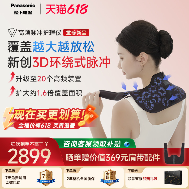 【618】松下小V领肩颈按摩仪