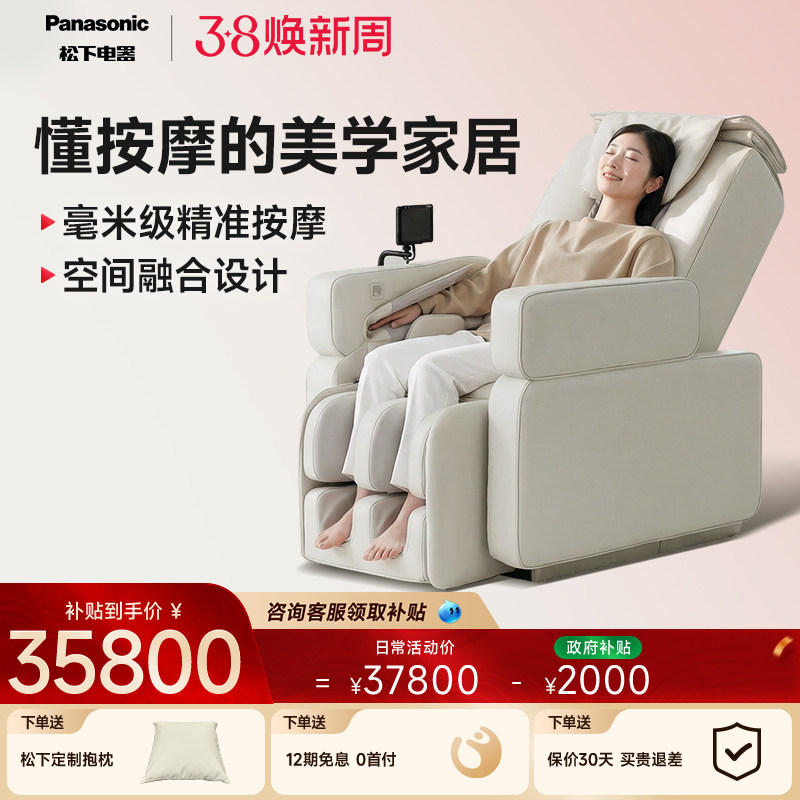 【重磅新品】松下软魔方按摩椅家用全身智能高端功能沙发REALPRO
