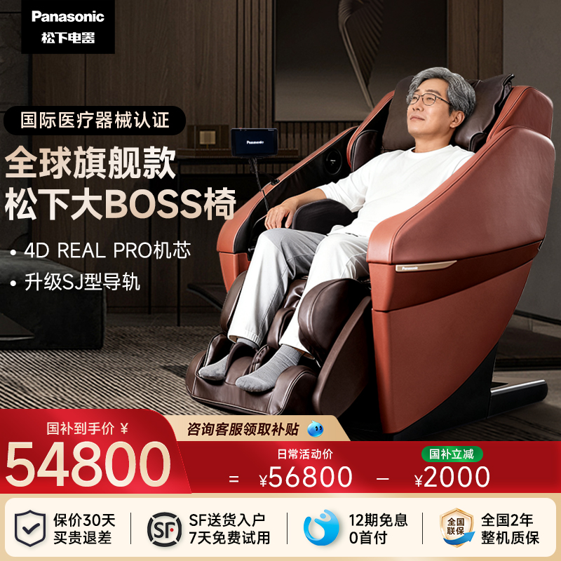 【官方补贴】松下按摩椅MA131