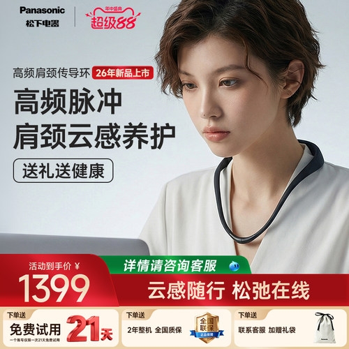 【官方直营】松下小v领3dPro系列