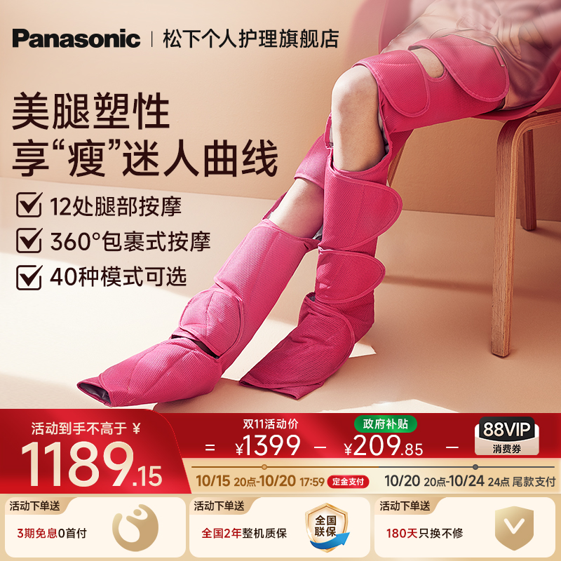 松下按摩仪按摩器腿部小腿瘦腿美腿按摩脚部足底揉捏电动神器RA96