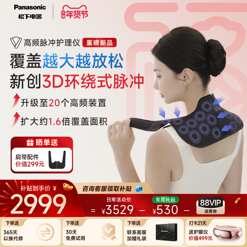 松下小V领3Dpro肩颈按摩仪颈部高频脉冲按摩器颈椎按摩披肩斜方肌