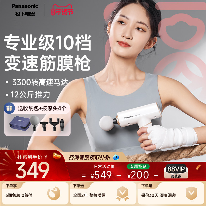 松下筋膜枪肌肉按摩器多功能按摩枪专业级肌肉轻巧低噪运动RAD21,个人护理/保健/按摩器材,按摩枪,淘宝优惠券,粉丝福利购,淘宝优惠卷