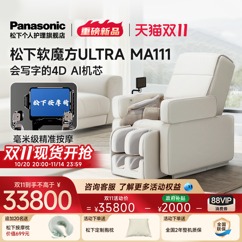 【重磅新品】松下软魔方按摩椅家用全身智能高端功能沙发REALPRO