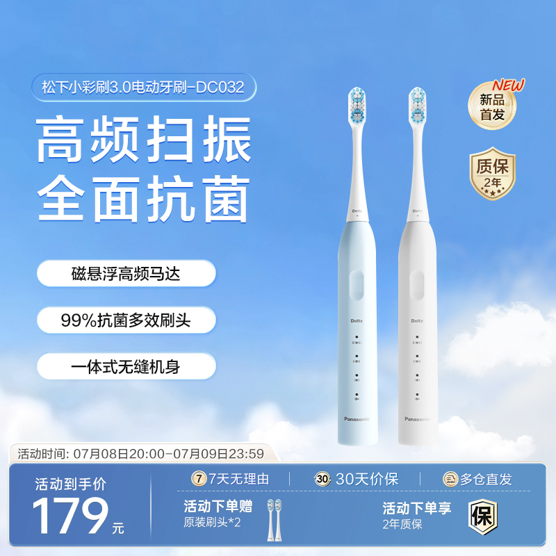 松下掃振電動牙刷小彩刷3.0