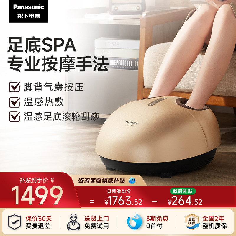 松下足底按摩器家用脚底经络疏通全自动揉捏气囊加热足疗机DA80