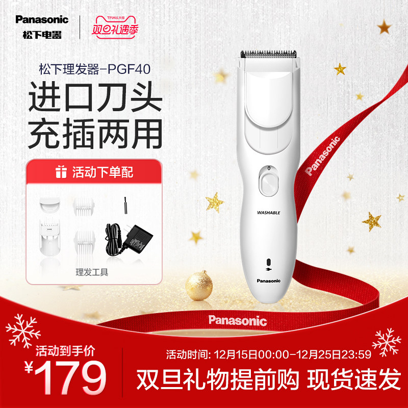 松下理发器电推剪剃头电推子家用剃剪头发理发神器自己剪PGF40