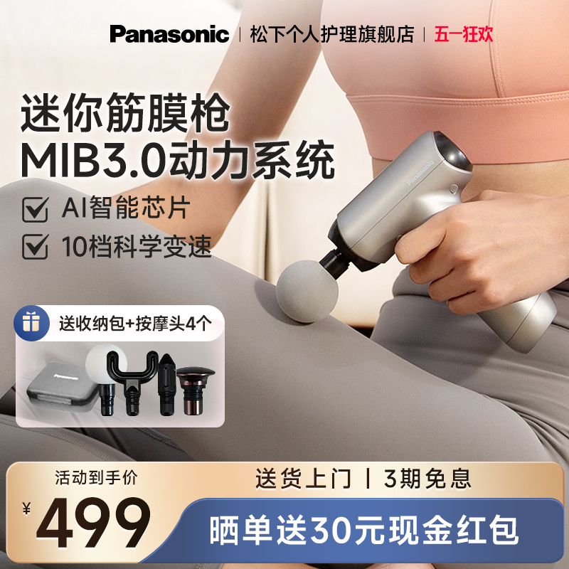 松下筋膜枪肌肉按摩器迷你放松多功能男女士运动专用按摩枪RAD22