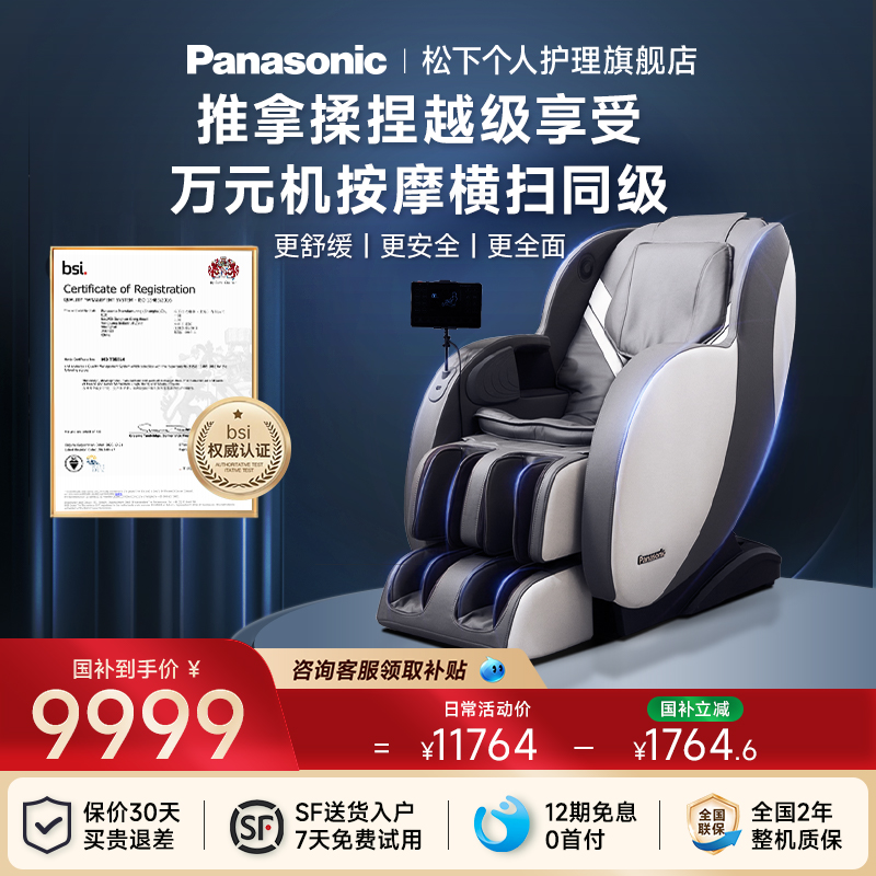 松下按摩椅全自动智能电动家用多功能全身按摩椅政府换新补贴MA23