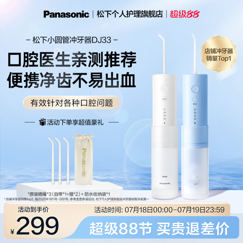【送礼推荐】松下冲牙器明星爆款