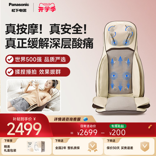 松下RADK4腰部按摩器多功能靠垫