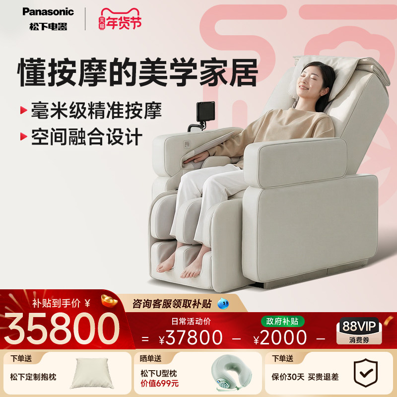 【重磅新品】松下软魔方按摩椅家用全身智能高端功能沙发REALPRO