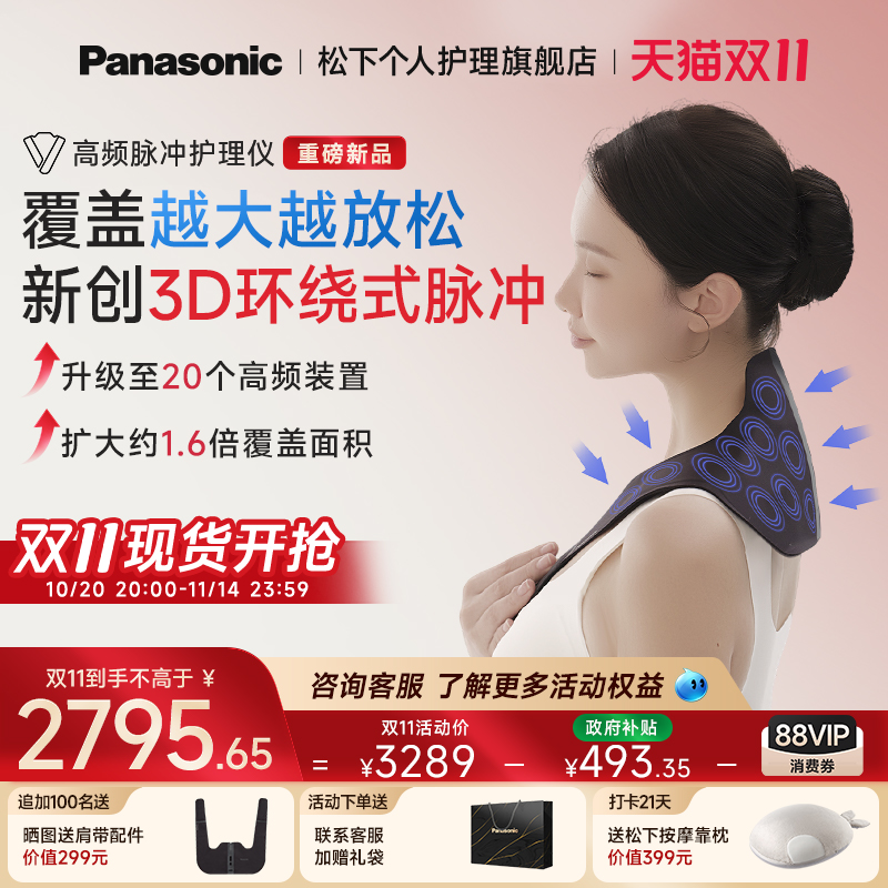 松下小V领3Dpro肩颈按摩仪颈部高频脉冲按摩器颈椎按摩披肩斜方肌