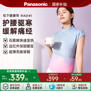 松下腰带护腰带石墨烯发热缓解女生宫寒腰腹热敷仪 上市 新品