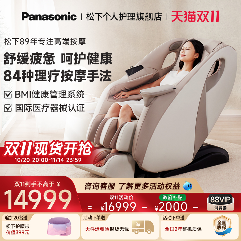松下按摩椅家用全身高端智能电动全自动多功能按摩沙发礼物MA33
