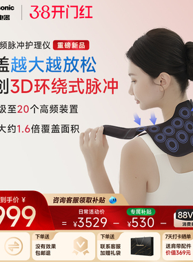 松下小V领3Dpro肩颈部按摩仪部高频脉冲按摩器颈椎披肩节日礼物