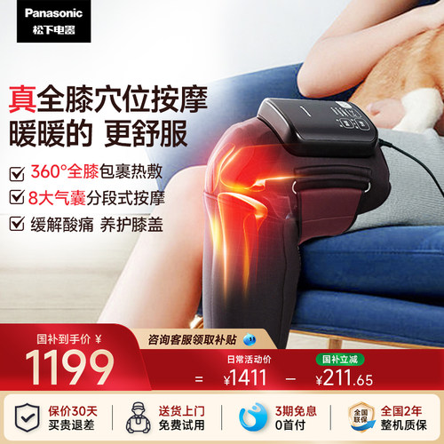 松下膝盖按摩器全包裹气囊热敷仪