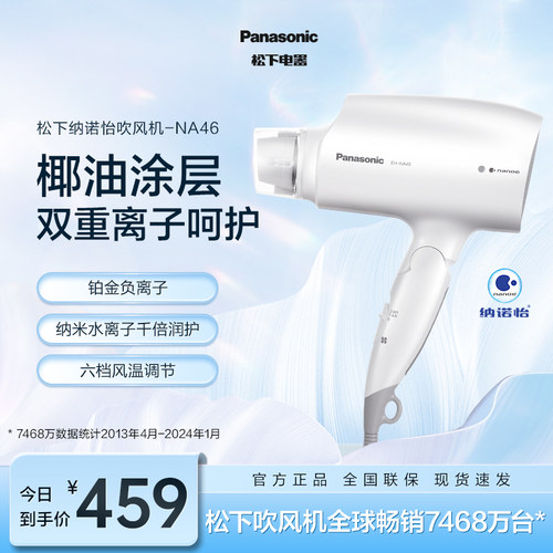 松下负离子吹风机速干大功率