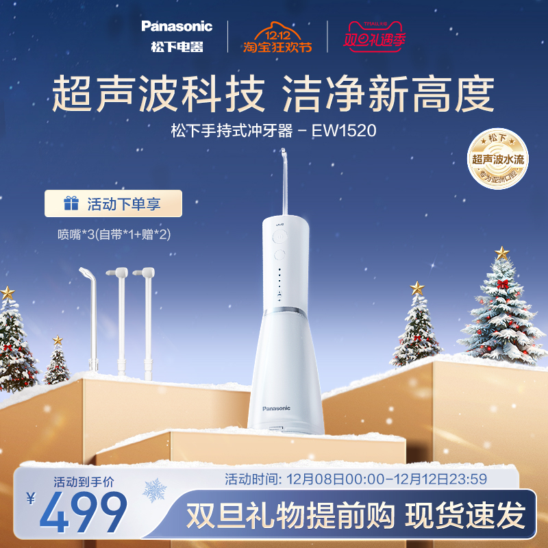 【送礼推荐】松下冲牙器爆款