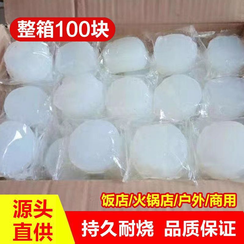 固体酒精块酒店干锅无烟耐烧大块燃料烧烤火锅户外助燃整箱