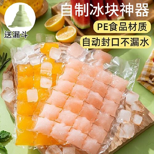 包邮一次性冰袋食用冻冰块模具创意自封口密封小冰格百香果制冰盒