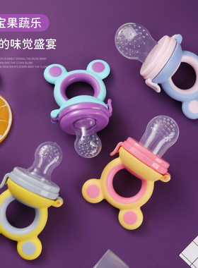 母婴用品婴儿果蔬乐硅胶咬咬乐宝宝营养果蔬网袋辅食喂养器