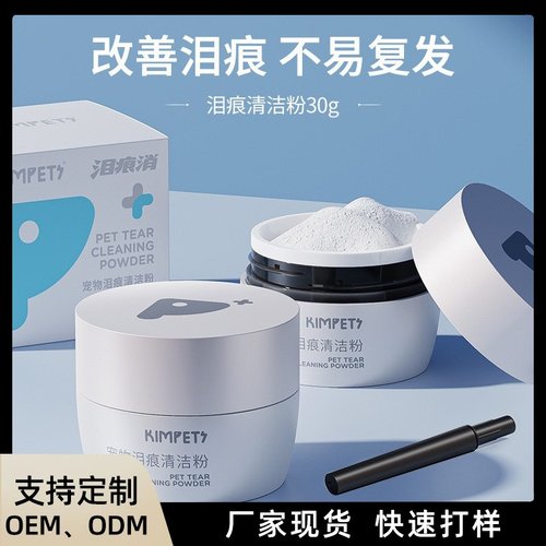 脸部外用清洁泪痕粉缓解泪痕神奇外用脸部洁净犬猫加菲博美等