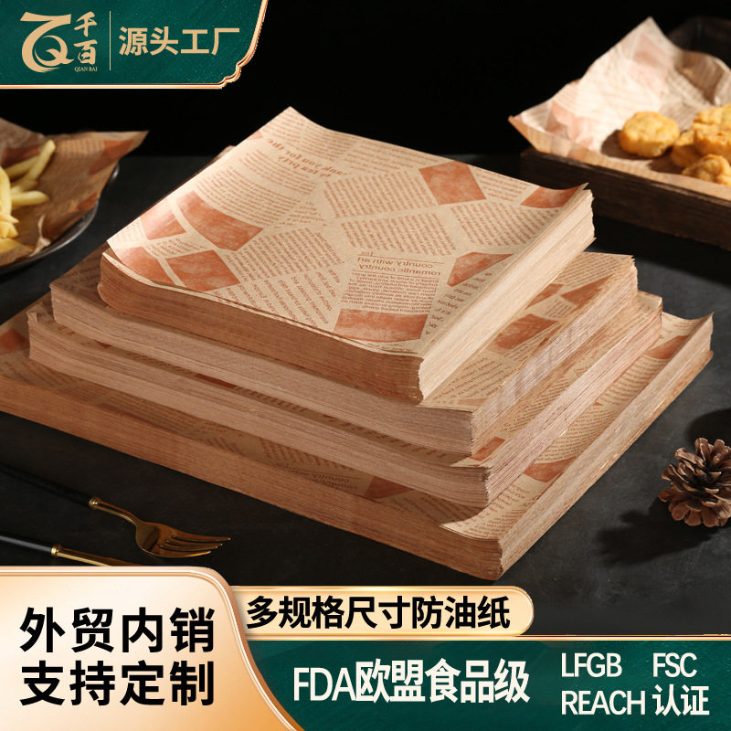 三明治包装纸报纸款纸汉堡纸隔油托纸吸油纸披萨垫纸淋膜纸防油纸