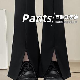 开叉微喇裤女春秋2026新款高腰显瘦修身高级感垂感黑色西装喇叭裤