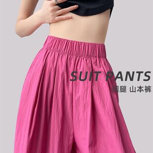 阔腿裤 树莓粉山本裤 小个子垂感休闲慵懒冰丝女裤 夏季 子 女2026新款