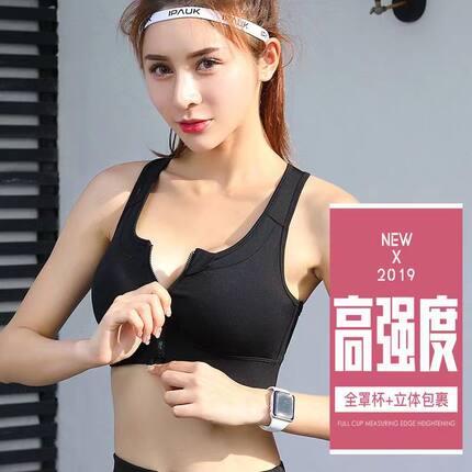 运动背心文胸一体式外穿女前拉链大码减震防下垂内衣瑜伽大码健身
