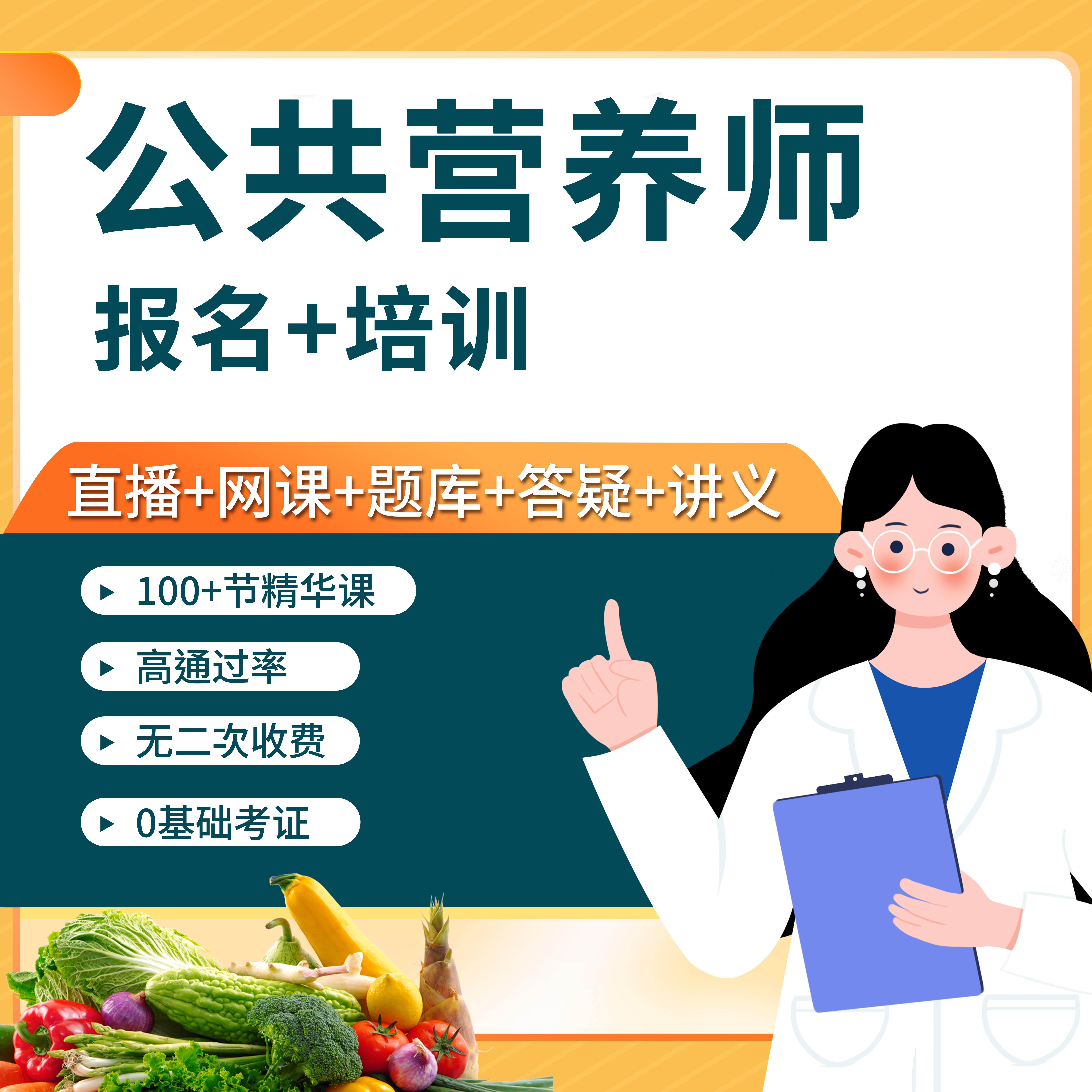 公共营养师三级报名营养师网课考试课程真题营养师考证提升视频
