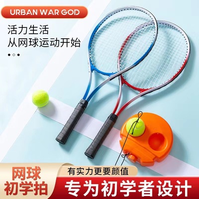 网球拍训练器单人亲自互动弹力球锻炼身体健身回弹练习球户外运动