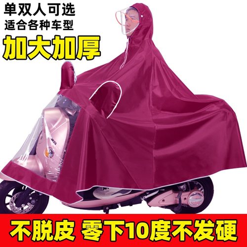 电动车雨衣摩托车雨披加厚骑行电瓶车挡风成人防暴雨单人双人雨d