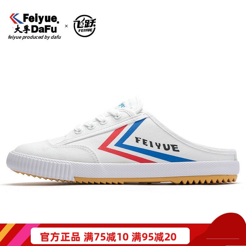 feiyue/飞跃帆布鞋半拖鞋无后跟懒人夏季新品布鞋中性男女情侣款
